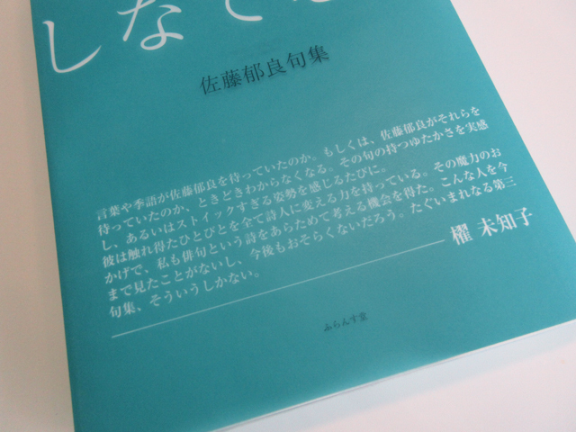 やはらかに吾を見捨てけり ふらんす堂編集日記 By Yamaoka Kimiko やはらかに吾を見捨てけり ふらんす堂編集日記 By Yamaoka Kimiko