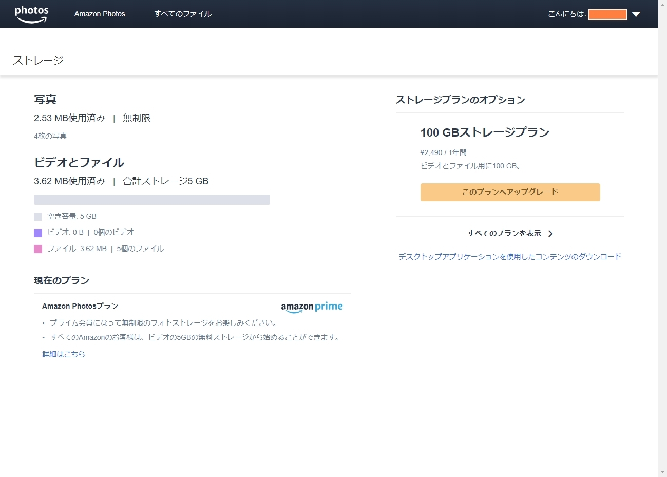 Amazon Photos の なぞ_d0039803_13391918.jpg