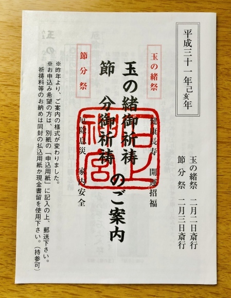 石上神宮 形代と玉の緒 笑わせるなよ泣けるじゃないか2