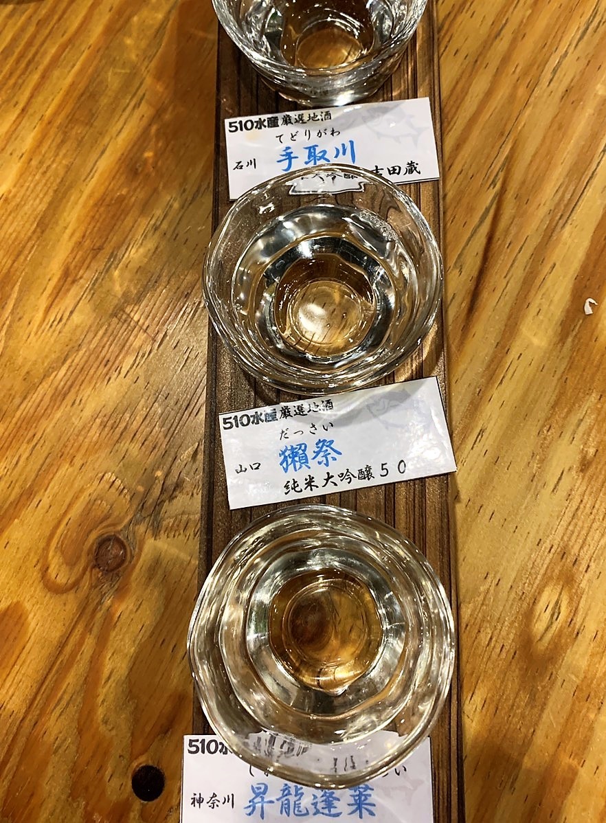 ■グルメ編【2日夜は「愛川町510水産」にて乾杯♪】_b0033423_00110273.jpg