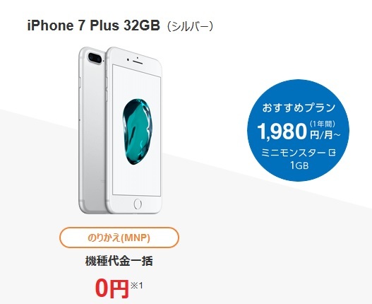 Yahoo携帯で初売り19 Iphone 7 Plus一括0円cb付き Xperiaxz1 一括19円 白ロム中古スマホ購入 節約法