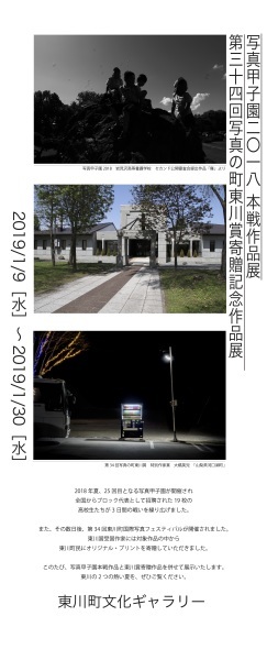 東川町文化ギャラリーで開催中の展覧会_b0187229_13120097.jpg