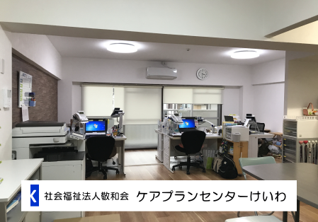 ケアプランセンターけいわ_b0293631_903368.png