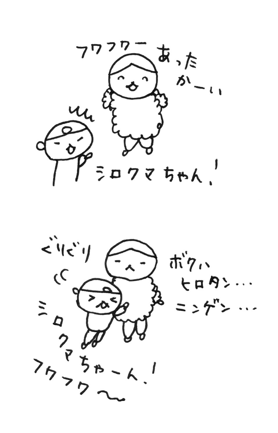 白くてフワフワ ほのぼのまめまめ 白くてフワフワ ほのぼのまめまめ