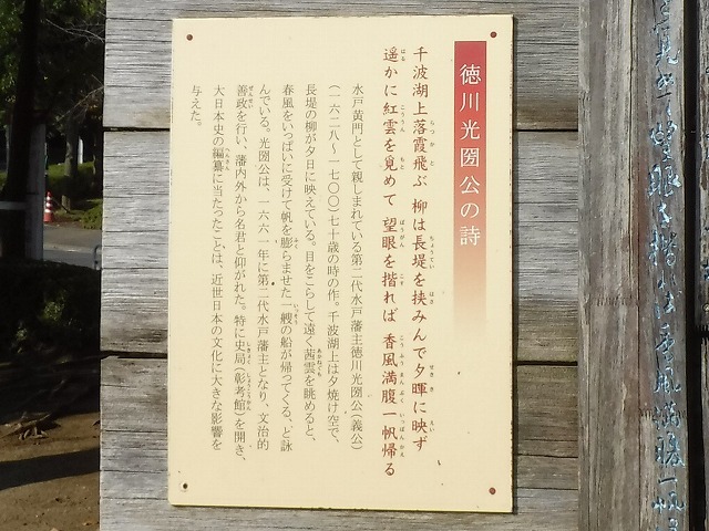 徳川光圀公の詩_b0330744_20490593.jpg