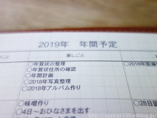 1月の家事ごよみ_c0293787_14362570.jpg