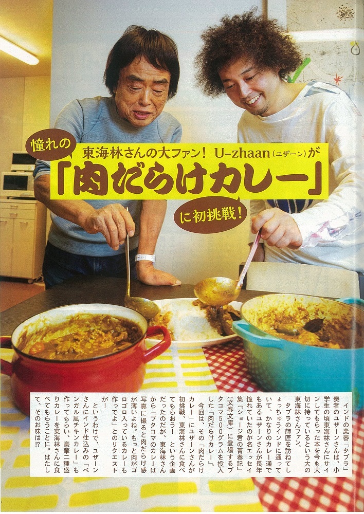 文春ムック 「丸ごと1冊タンマ君」 を買って思うこと。_e0358504_03261510.jpg