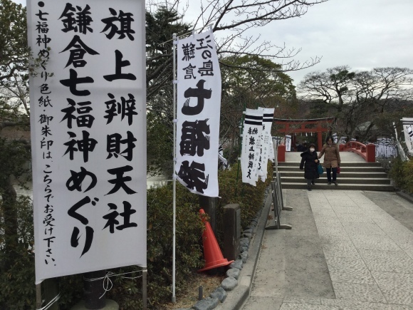 鎌倉江ノ島七福神めぐり_e0071324_21292901.jpeg