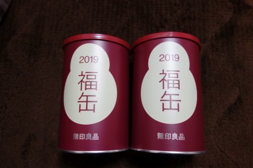 2019　無印良品の福缶_e0080345_16541946.jpg