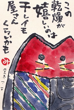 順調なんだけど なぜか不安 きゅうママの絵手紙の小部屋 順調なんだけど なぜか不安 きゅうママの絵手紙の小部屋