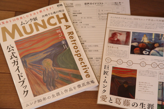ムンク展 東京都美術館 _a0357206_18074484.jpg