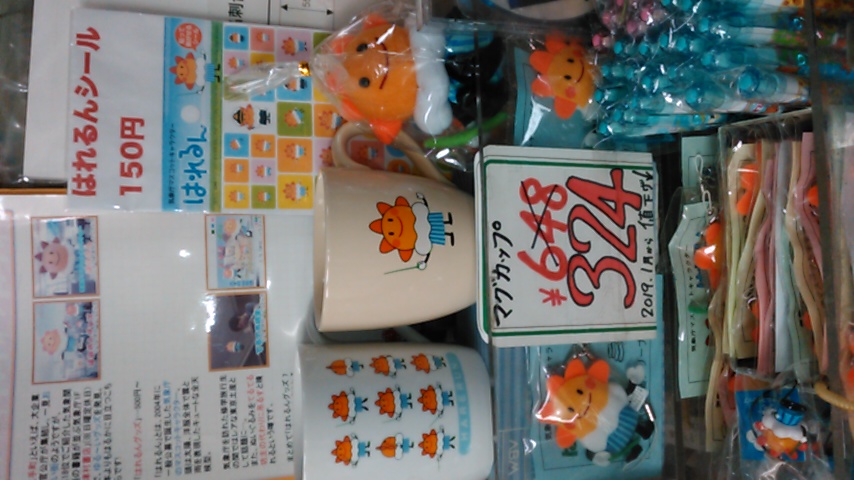 はれるん マグカップ 値下げの おしらせ 自然とともに はれるん マグカップ 値下げの おしらせ 自然とともに