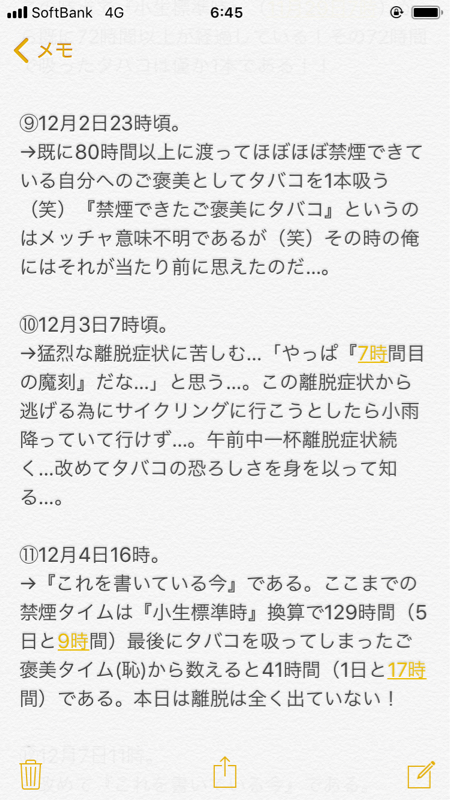 解説…その20(減煙日記 その24)_b0136045_05490743.jpg