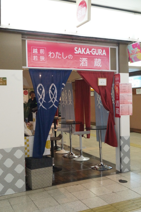 越前・若狭わたしの酒蔵_b0063958_22073644.jpg
