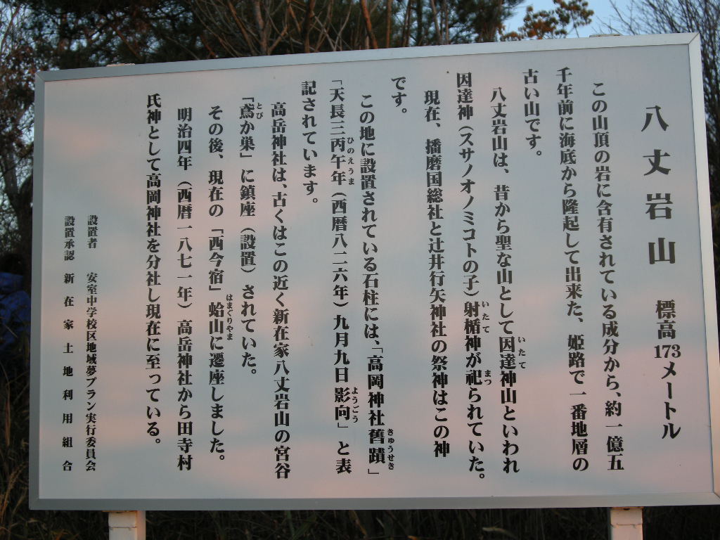 No499 初日の出は八丈岩山 姫路 みちくさおじさん山を歩く No499 初日の出は八丈岩山 姫路 みちくさおじさん山を歩く