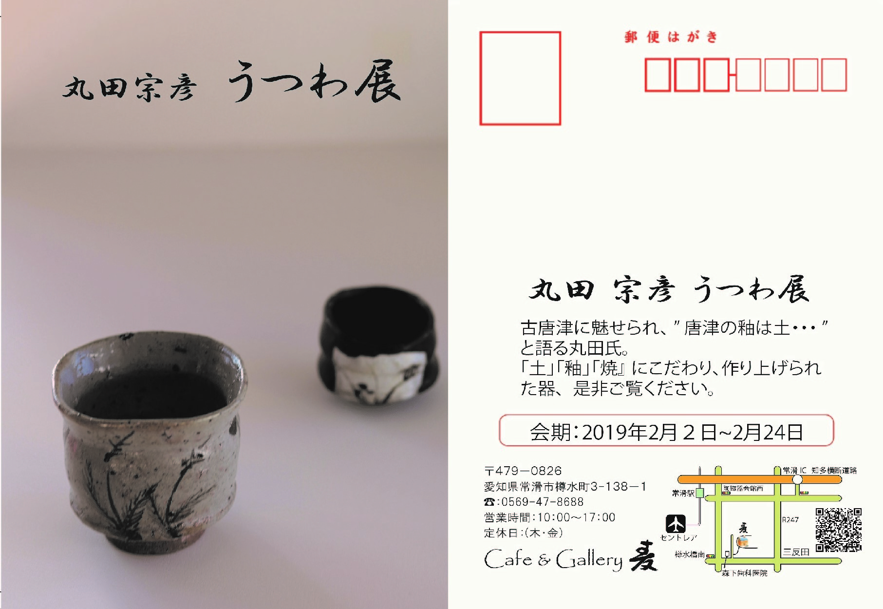 丸田宗彦　うつわ展_c0251576_06080304.jpg