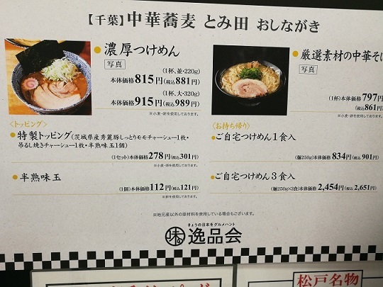 最高にぬるい 中華蕎麦 とみ田 瑞樹録