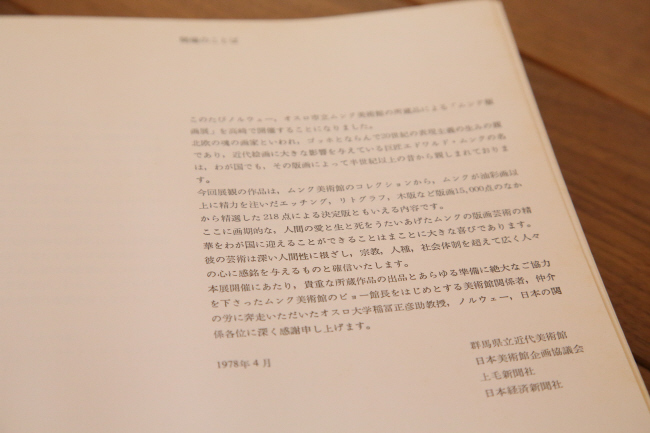 ムンク版画展 1978年群馬県立近代美術館 _a0357206_20304451.jpg