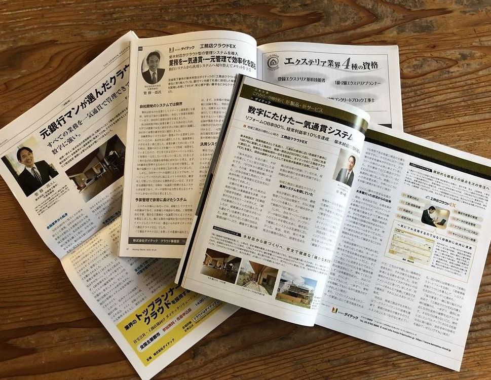 弊社の取組が、建築雑誌に掲載されました。_a0059217_13274950.jpg