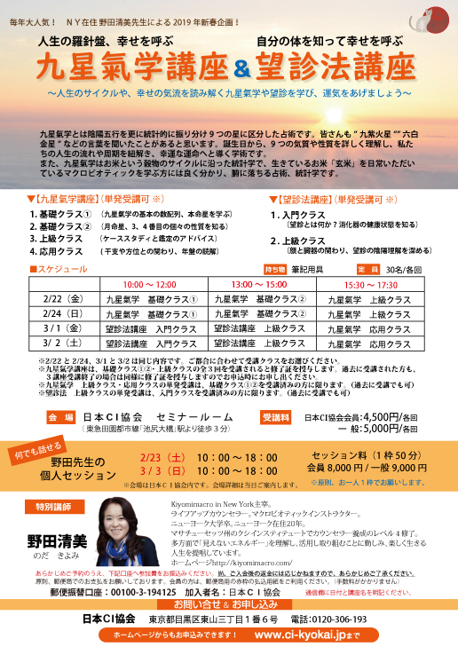恒例のCI協会さんでの2019年講座お知らせ_f0095325_04040148.jpg