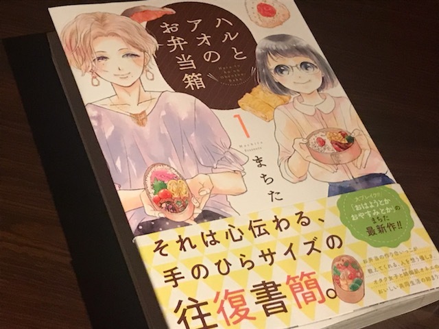 ハルとアオのお弁当箱 伊坂直也日記 ハルとアオのお弁当箱 伊坂直也日記
