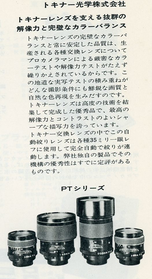 TokinaとSoligorの関係 Rev.4.1 : セカンド・ライフ・ヴィンテージ TokinaとSoligorの関係 Rev.4.1 : セカンド・ライフ・ヴィンテージ