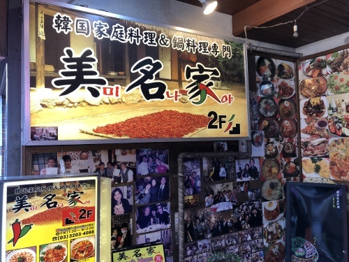 今までで食べた中で一番美味しいポッサム 美名家 新大久保 しあわせノート 今までで食べた中で一番美味しいポッサム 美名家 新大久保 しあわせノート
