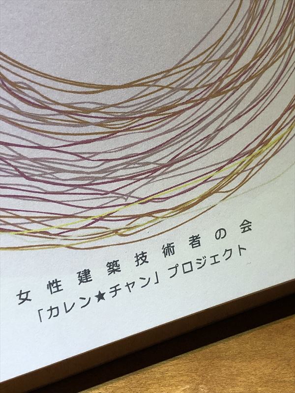 女技会オリジナルカレンダー_e0264942_21154705.jpg
