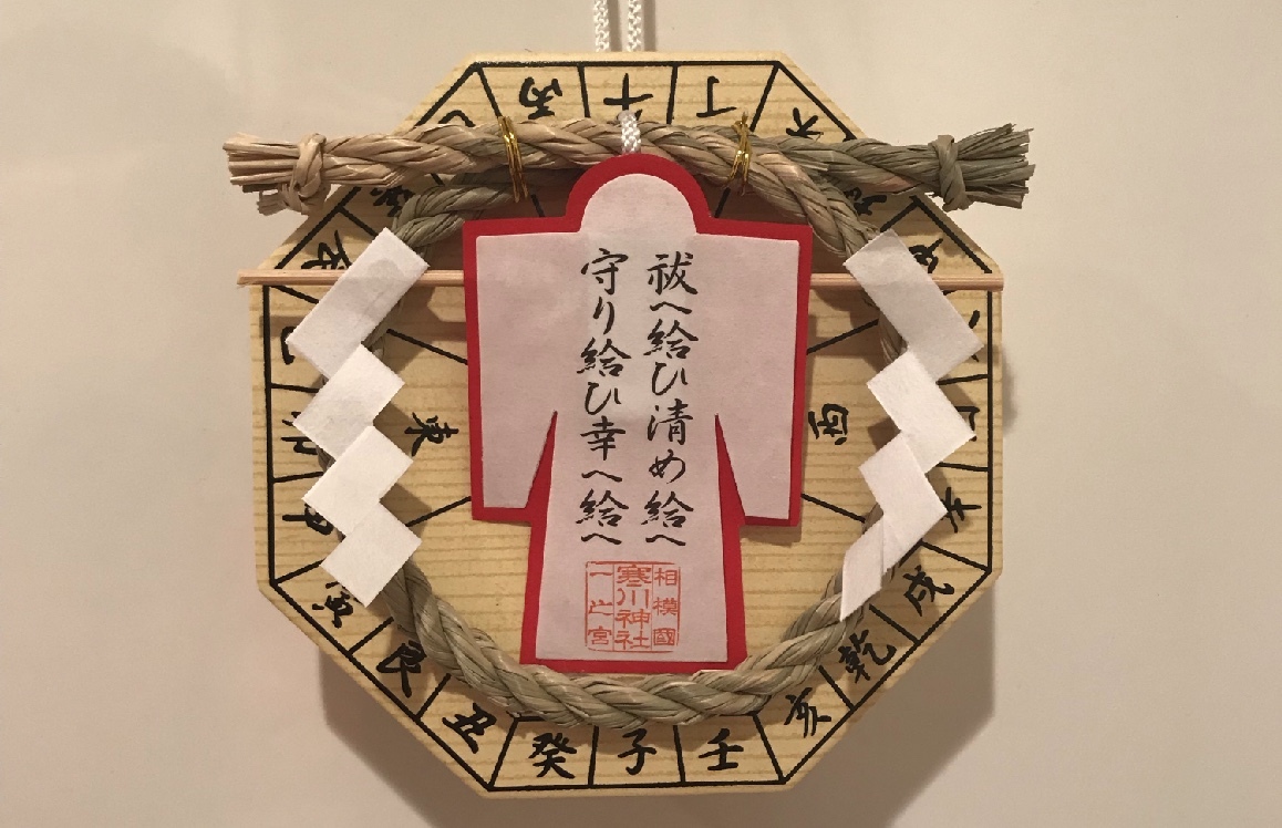 八方除の守護神 寒川神社メモ 歌舞伎 ちらっと散歩メモ 八方除の守護神 寒川神社メモ 歌舞伎 ちらっと散歩メモ