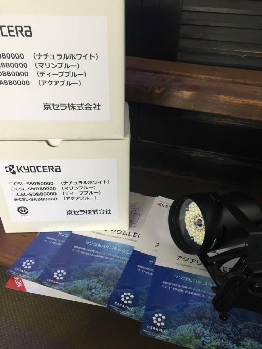 ②京セラ LED CERAPHIC ディープブルー サンゴ サンゴLED 京セラ