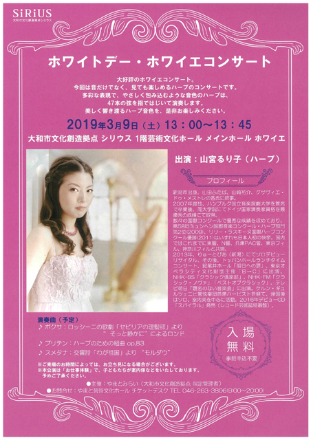 2019/3/9 大和市文化創造拠点 シリウス_d0318855_13594743.jpg