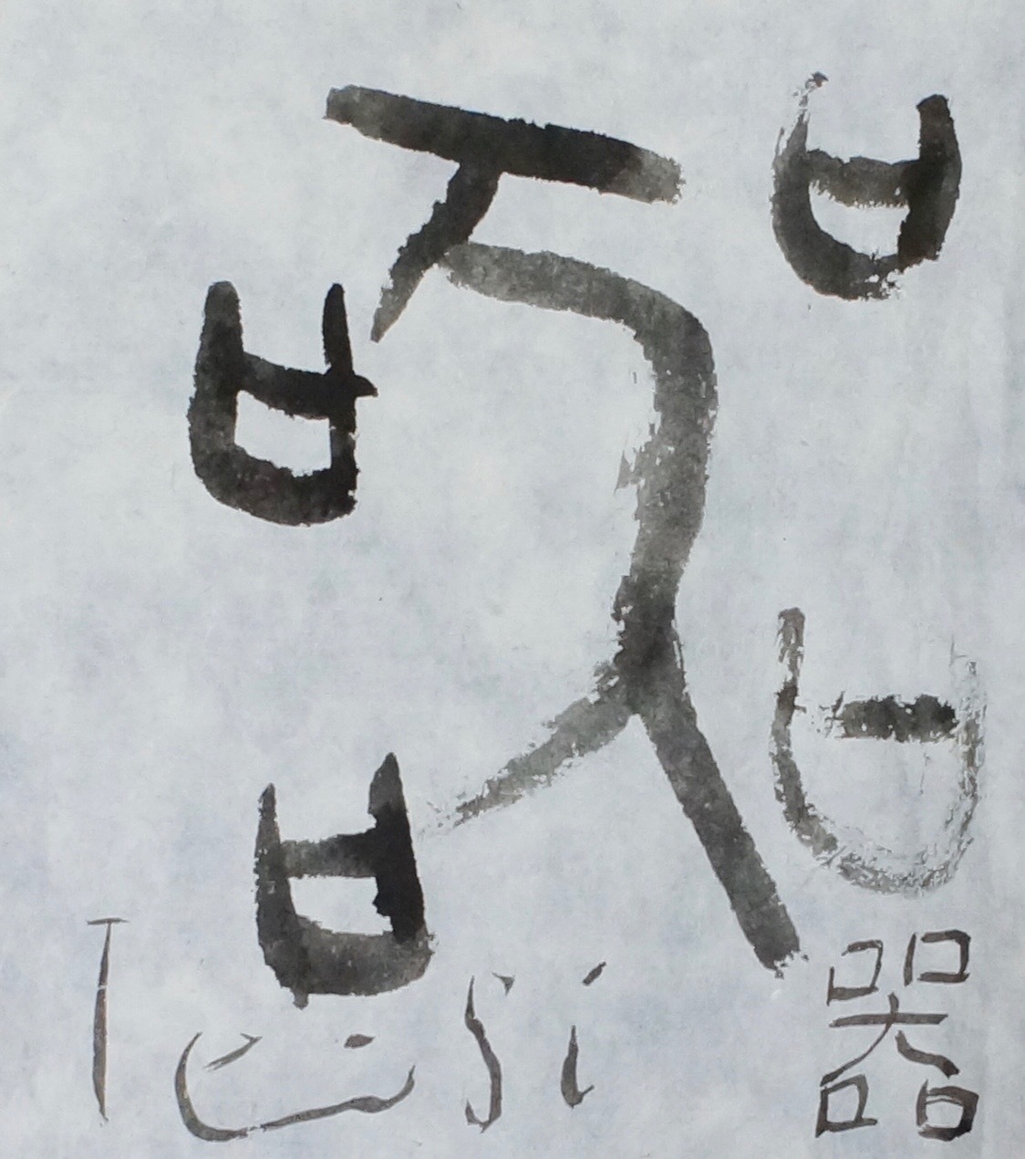 器_c0169176_07553103.jpeg
