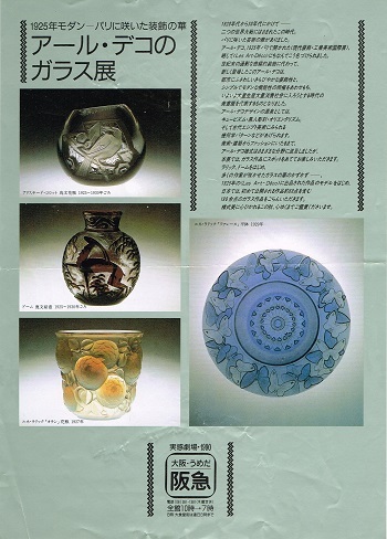 アール・デコのガラス展_f0364509_17371359.jpg