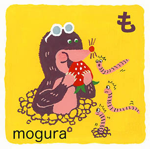 日本語イラスト も Mo モグラ K E I K O A O I イ ラ ス ト 日 記 日本語イラスト も Mo モグラ K E I K O A O I イ ラ ス ト 日 記