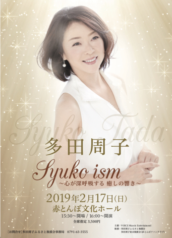 多田周子・ふるさと後援会の新年会_b0099226_14195182.jpg