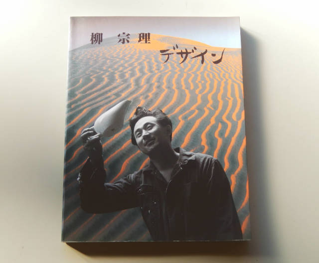柳宗理『デザイン』_a0087239_11001847.jpg