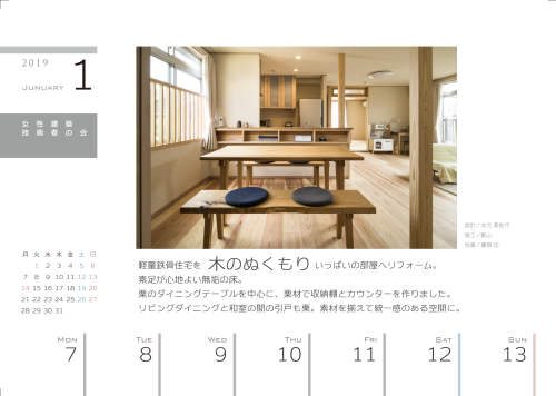 女技会カレンダー1月2週_e0264942_19260298.png