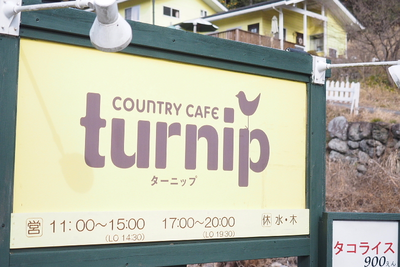 【サイクリスト御用達の名物焼きカレー】名栗のカントリーカフェ「Turnip（ターニップ）」_b0008655_13193816.jpg