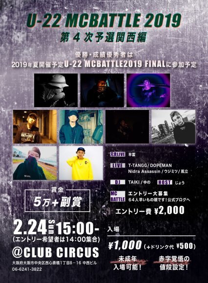 2/24　U22 MCBATTLE 2019　第4次予選関西　タイムテーブル公開！_e0246863_20423946.jpg