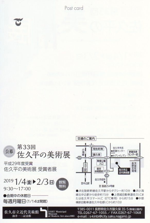 第33回佐久平の美術展 同時開催 平成29年度佐久平の美術展受賞者展 長野二紀会