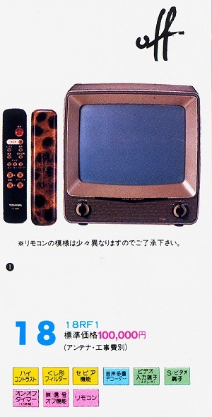 1988年東芝製レトロ調半導体ブラウン管カラーテレビ! : batabata 1988年東芝製レトロ調半導体ブラウン管カラーテレビ! : batabata