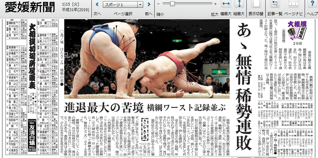 大相撲初場所1/16で横綱稀勢の里は引退へ…2019/1/16_f0231709_15155914.gif