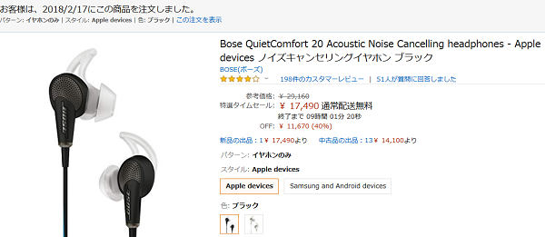 Bose QuietComfort20が激安 4割引！有線タイプの強力ノイズキャンセ 