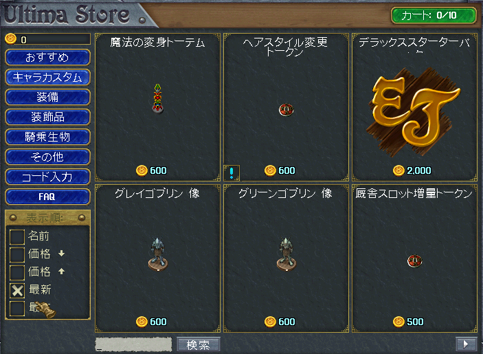 ウルティマストアの取扱商品_b0402739_02065448.png