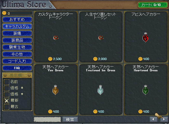 ウルティマストアの取扱商品_b0402739_02071084.png