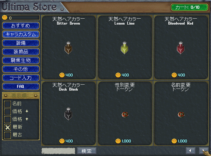 ウルティマストアの取扱商品_b0402739_02075572.png