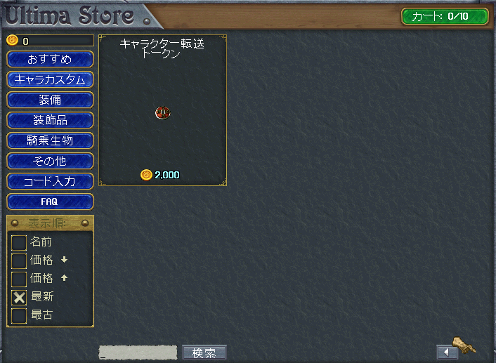 ウルティマストアの取扱商品_b0402739_02081917.png