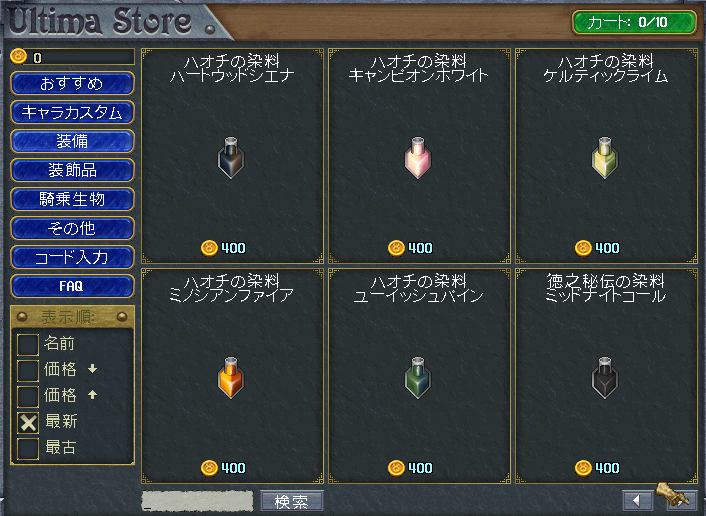 ウルティマストアの取扱商品_b0402739_02093443.png