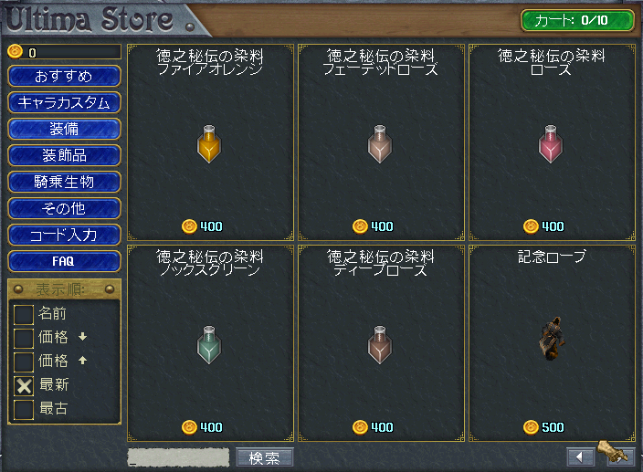 ウルティマストアの取扱商品_b0402739_02130494.png
