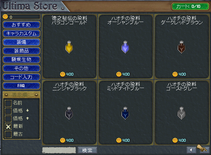 ウルティマストアの取扱商品_b0402739_02154802.png